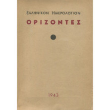 2434 HORIZONTES 1943. Greek daily