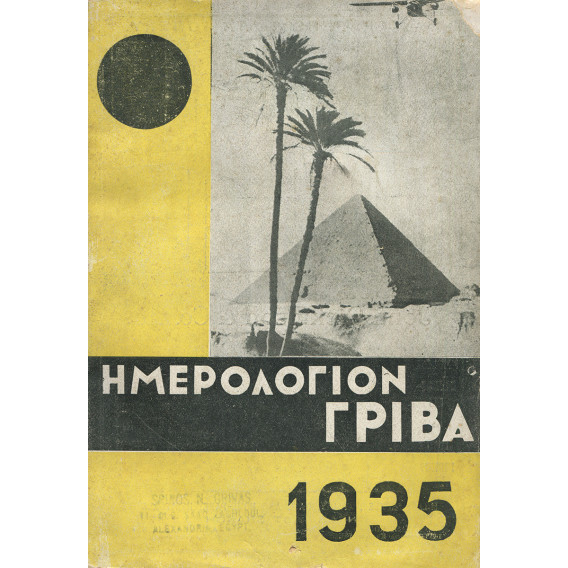 2435 GRIVA CALENDAR 1935. Dir