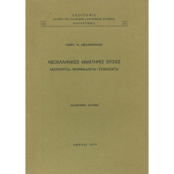 2449 ΑΙΚΑΤΕΡΙΝΙΔΗΣ ΓΕΩΡΓ., Ν.