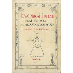 2461 ΜΕΓΑΣ ΓΕΩΡΓΙΟΣ, Α.