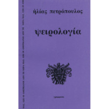 2468 PETROPOULOS ILIAS