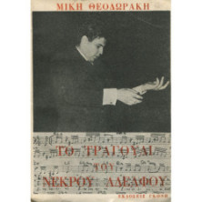 2479 THEODORAKIS MIKIS