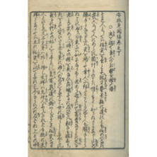 2541 JAPANESE BOOK