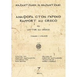 2542 KAZANTZAKIS N.