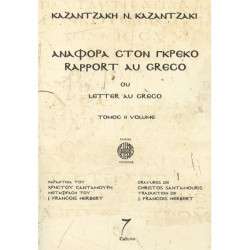 2542 ΚΑΖΑΝΤΖΑΚΗΣ Ν.