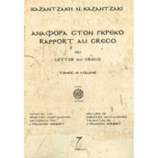 2542 KAZANTZAKIS N.