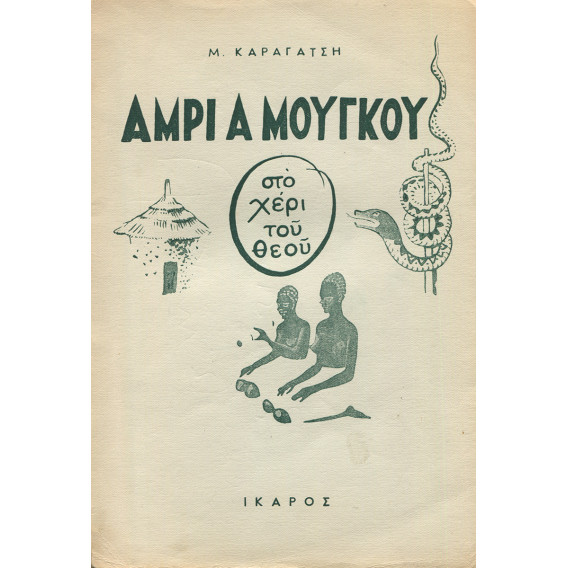 2545 ΚΑΡΑΓΑΤΣΗΣ Μ.