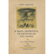 2546 KASDAGLIS NIKOS