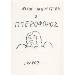 2573 PAPOUTSIDIS NIKOS