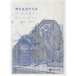 2606 ΜΕΔΟΥΣΑ ΑΙΘΟΥΣΑ ΤΕΧΝΗΣ (1979-2