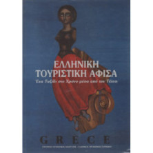 2613 GREEK TOURIST POSTER. A