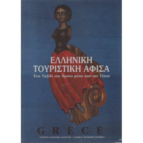 2613 GREEK TOURIST POSTER. A