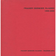 2615 ΓΚΑΛΕΡΙ BERNIER/ELIADES 1999-2