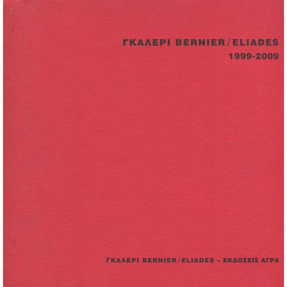 2615 ΓΚΑΛΕΡΙ BERNIER/ELIADES 1999-2