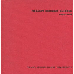 2615 ΓΚΑΛΕΡΙ BERNIER/ELIADES 1999-2