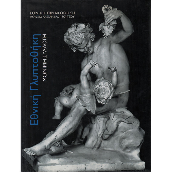 2618 NATIONAL SCULPTURE ARCHITECTURE. Permanent Collection