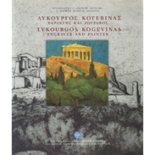 2689 KOGEVINA LYKOURGOS