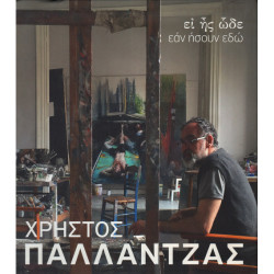 2711 ΠΑΛΑΝΤΖΑΣ ΧΡΗΣΤΟΣ