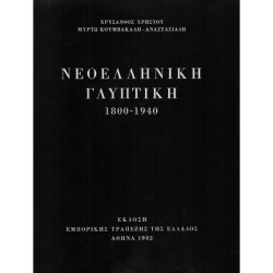 2753 ΧΡΗΣΤΟΥ ΧΡΥΣΑΝΘΟΣ, ΚΟΥΜΒΑΚΑΛΗ-ΑΝΑΣΤΑΣΙΑΔΗ ΜΥΡΤΩ