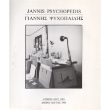 2755 PSYCHOPAIDES YIANNIS