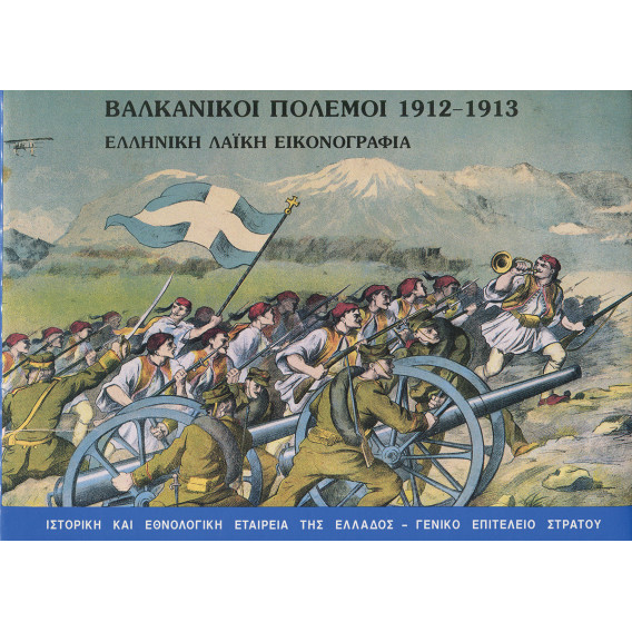 2765 BALKAN WARS 1912-1913.