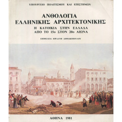 2780 ANTHOLOGY OF GREEK ARCHITECTS