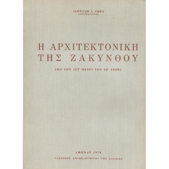 2786 ΖΗΒΑΣ ΔΙΟΝΥΣΗΣ, Α.