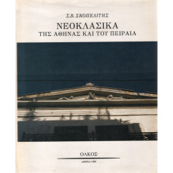 2789 ΣΚΟΠΕΛΙΤΗΣ Σ., Β.