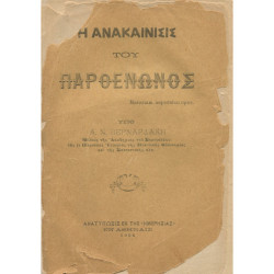 2793 ΒΕΡΝΑΡΔΑΚΗΣ Α., Ν.