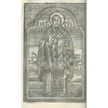 2869 PATERIKON OF THE HOLY FATHER