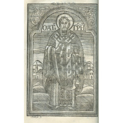 2869 PATERIKON OF THE HOLY FATHER