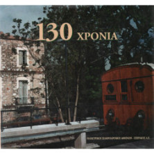 2905 ELECTRIC RAILWAYS OF ATHENS