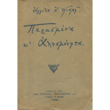 2911 ΚΟΣΜΗΣ ΑΓΓΕΛΟΣ, Α.