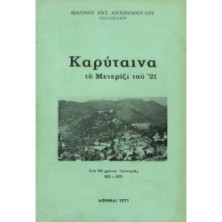 2928 ANTONOPOULOS IOANNIS, AD.