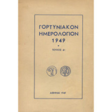 2935 ΚΟΝΤΟΕΣ ΠΑΡ., Ν., ΗΛΙΟΠΟΥΛΟΣ Α., Γ.