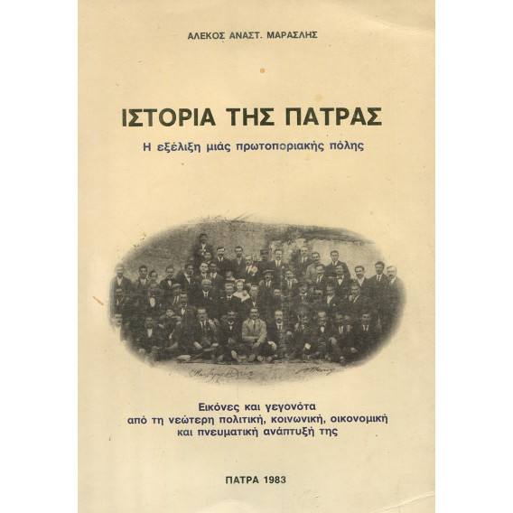 2937 ΜΑΡΑΣΛΗΣ ΑΛΕΚΟΣ, ΑΝΑΣΤ.