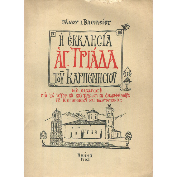 2942 ΒΑΣΙΛΕΙΟΥ ΠΑΝΟΣ, Ι.