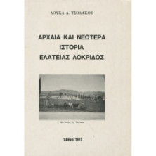 2946 ΤΣΟΛΑΚΟΣ ΛΟΥΚΑΣ, Δ.