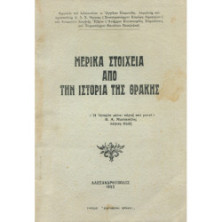 2964 ΜΕΡΙΚΑ ΣΤΟΙΧΕΙΑ ΑΠΟ ΤΗΝ ΙΣΤΟΡΙ