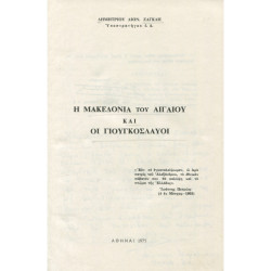 2970 ΖΑΓΚΛΗΣ ΔΗΜΗΤΡΙΟΣ, ΔΙΟΝ.