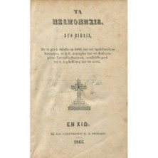 2980 NEAMONISIA. Two books,