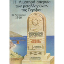 2983 Η ΑΙΜΑΤΗΡΗ ΑΠΕΡΓΙΑ ΤΩΝ ΜΕΤΑΛΛΩ