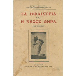 2985 ΑΚΥΛΑΣ ΒΙΚΤΩΡ, ΙΕΡ.