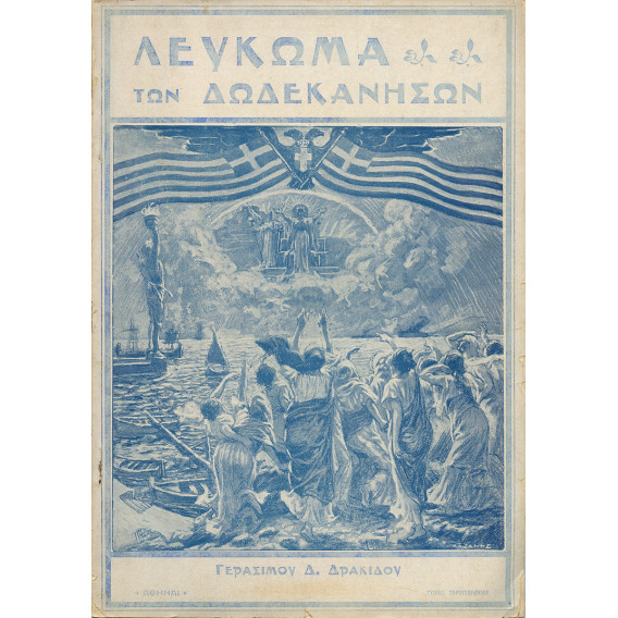 3006 ΔΡΑΚΙΔΗΣ ΓΕΡΑΣΙΜΟΣ, Δ.