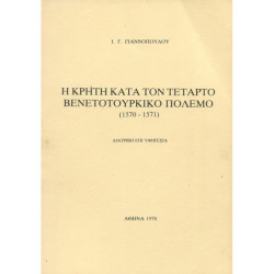 3018 ΓΙΑΝΝΟΠΟΥΛΟΣ Ι., Γ.