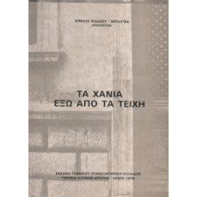 3022 ΚΛΑΔΟΥ-ΜΠΛΕΤΣΑ ΑΙΜΙΛΙΑ