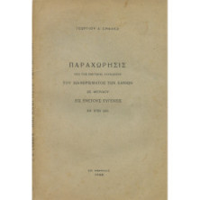 3024 ΣΗΦΑΚΑΣ ΓΕΩΡΓΙΟΣ, Α.