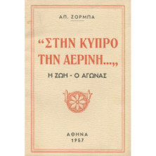 3038 ΖΟΡΜΠΑΣ ΑΠ.