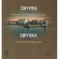 3051 SMYRNI, the Metropolis of Mikras