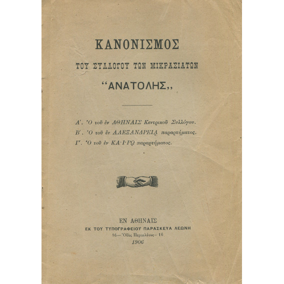 3054 ΚΑΝΟΝΙΣΜΟΣ ΤΟΥ ΣΥΛΛΟΓΟΥ ΤΩΝ ΜΙ